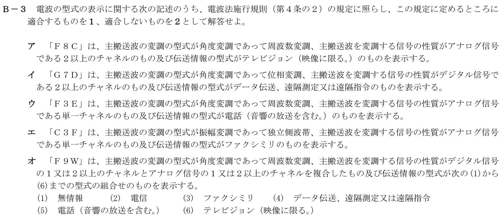 一陸技法規令和5年01月期第2回B03